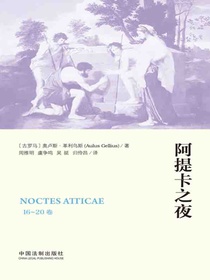 阿提卡之夜（16-20卷）