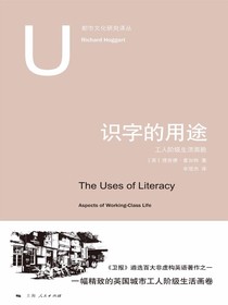 识字的用途：工人阶级生活面貌