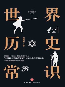 世界历史常识