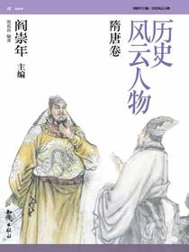 历史风云人物·隋唐卷