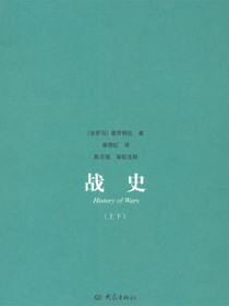 战史