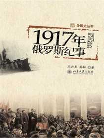 1917年俄罗斯记事