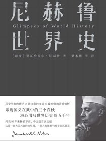 尼赫鲁世界史
