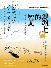 沙滩上的智人：带着人类演化史去度假