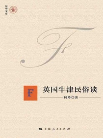 英国牛津民俗谈