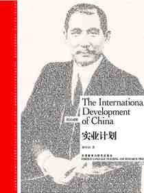实业计划（博雅双语名家名作）（英汉对照）
