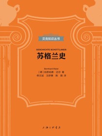 苏格兰史（贝克知识丛书）