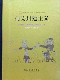 何为封建主义