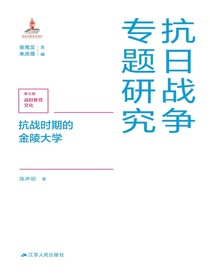 抗战时期的金陵大学