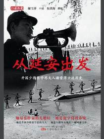 从延安出发：开国少将张学思夫人谢雪萍口述历史