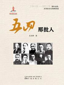 五四那批人