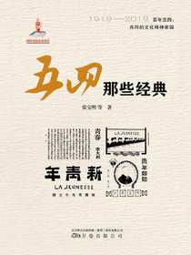 五四那些经典