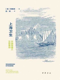 上海卫生：中国保健之注意事项