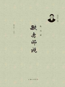 毓老师说：礼元录