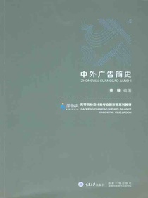 中外广告简史