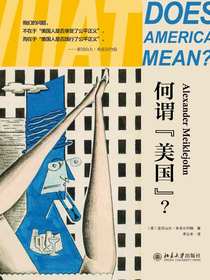 何谓“美国”？
