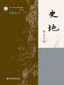 史地（第4辑）