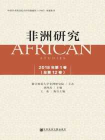 非洲研究（第12卷）