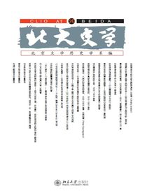 北大史学（20）
