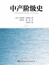 中产阶级史