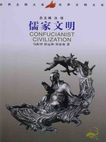 儒家文明