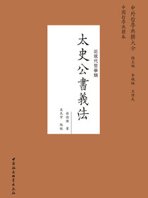 太史公书义法