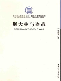 斯大林与冷战