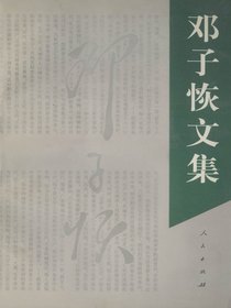 邓子恢文集