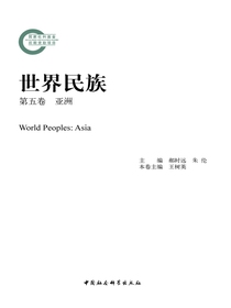 世界民族.第5卷：亚洲