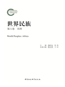世界民族（第六卷非洲）