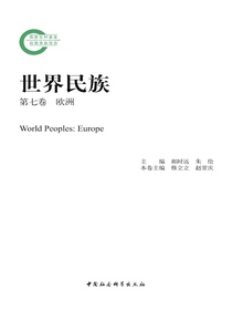 世界民族（第七卷欧洲）