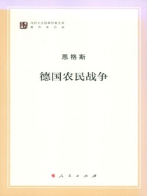德国农民战争