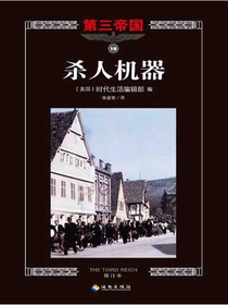 第三帝国系列：杀人机器18