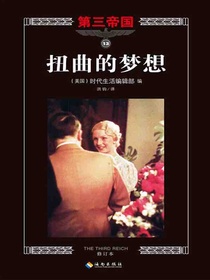 第三帝国系列：扭曲的梦想13