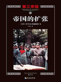 第三帝国系列：帝国扩张5