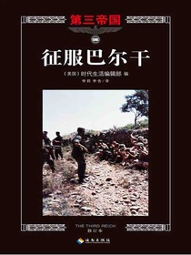 第三帝国系列：征服巴尔干8