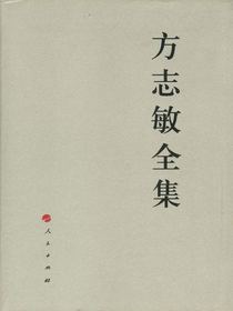 方志敏全集