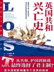 英国共和兴亡史