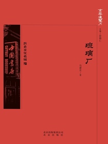 琉璃厂（京华通览系列）