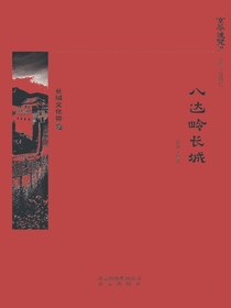 八达岭长城（京华通览系列）