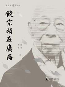 饶宗颐在广西