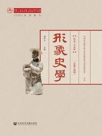 形象史学（2019下半年卷）