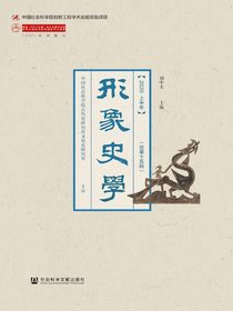 形象史学（2020上半年卷）