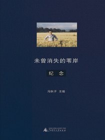 未曾消失的苇岸：纪念