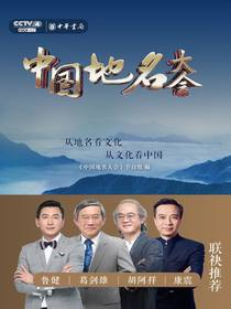 中国地名大会
