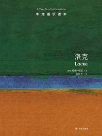 牛津通识读本：洛克（中文版）