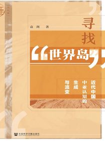 寻找“世界岛”：近代中国中亚认知的生成与流变（九色鹿系列）