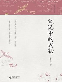 笔记中的动物
