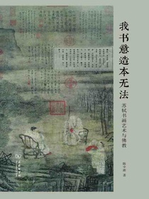 我书意造本无法