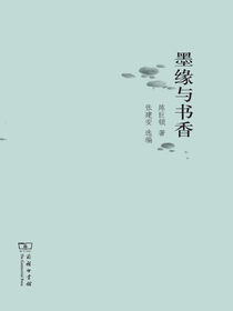 墨缘与书香